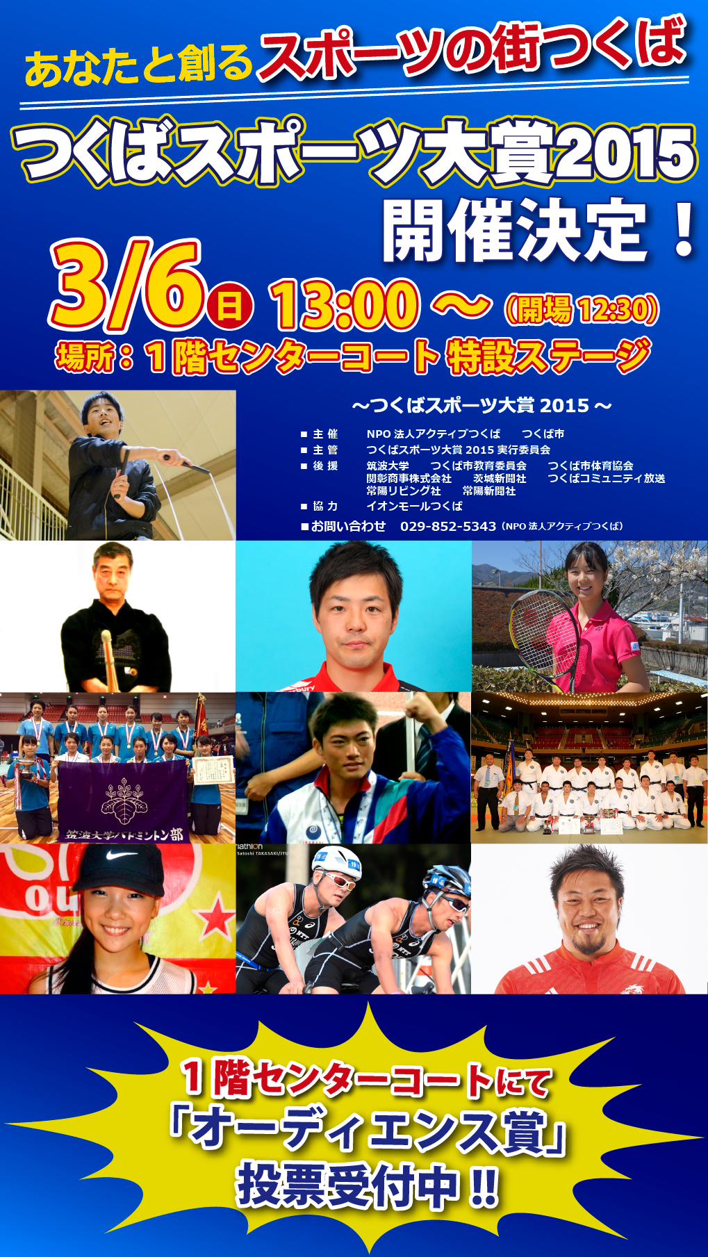TsukubaSportAward2015.png