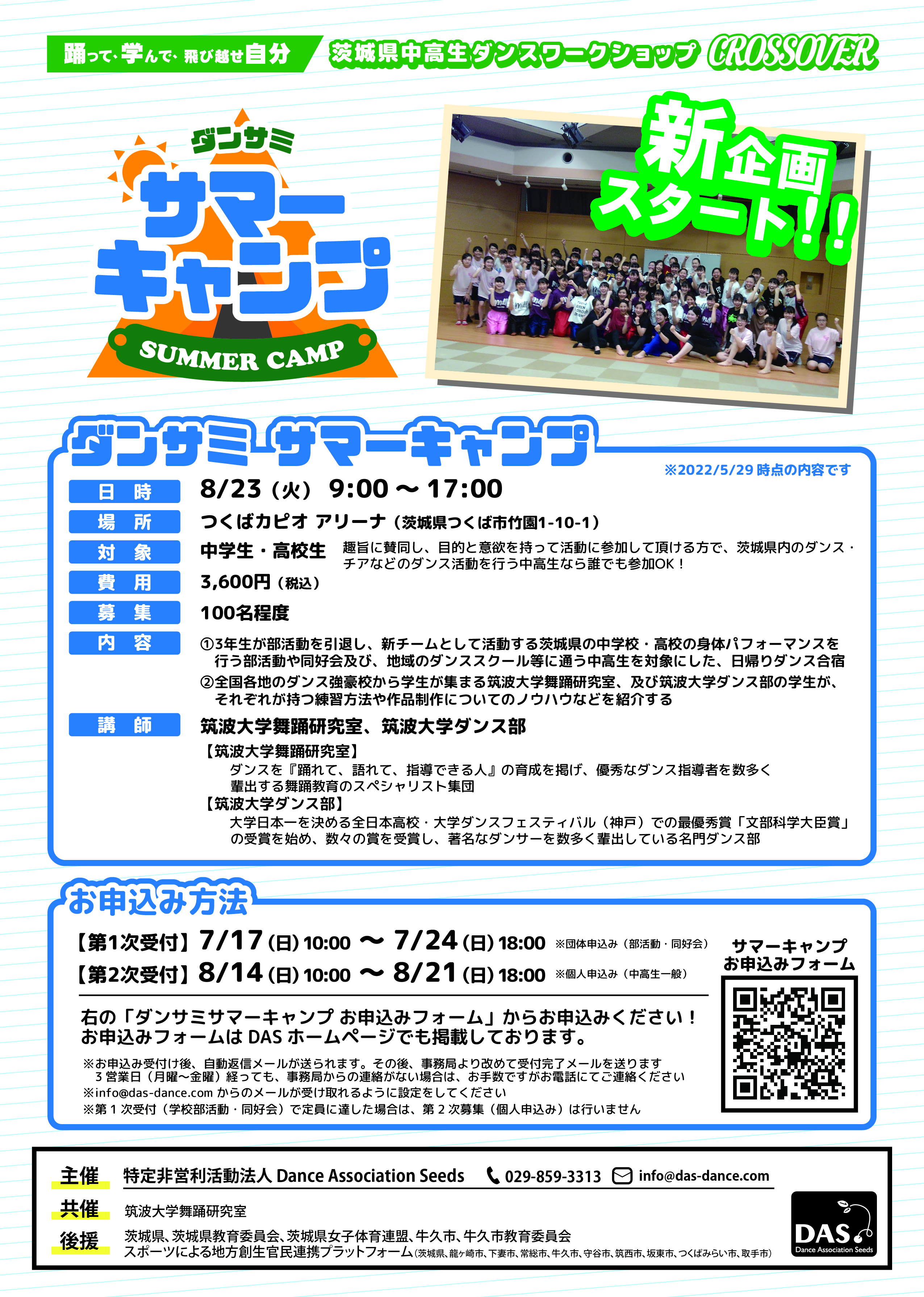 boshuu_summercamp_dancesummit_2022.jpg