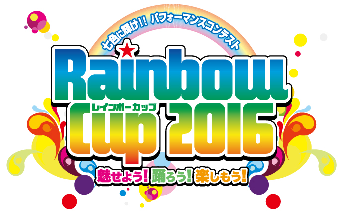 rainbow2016_logo690.jpg