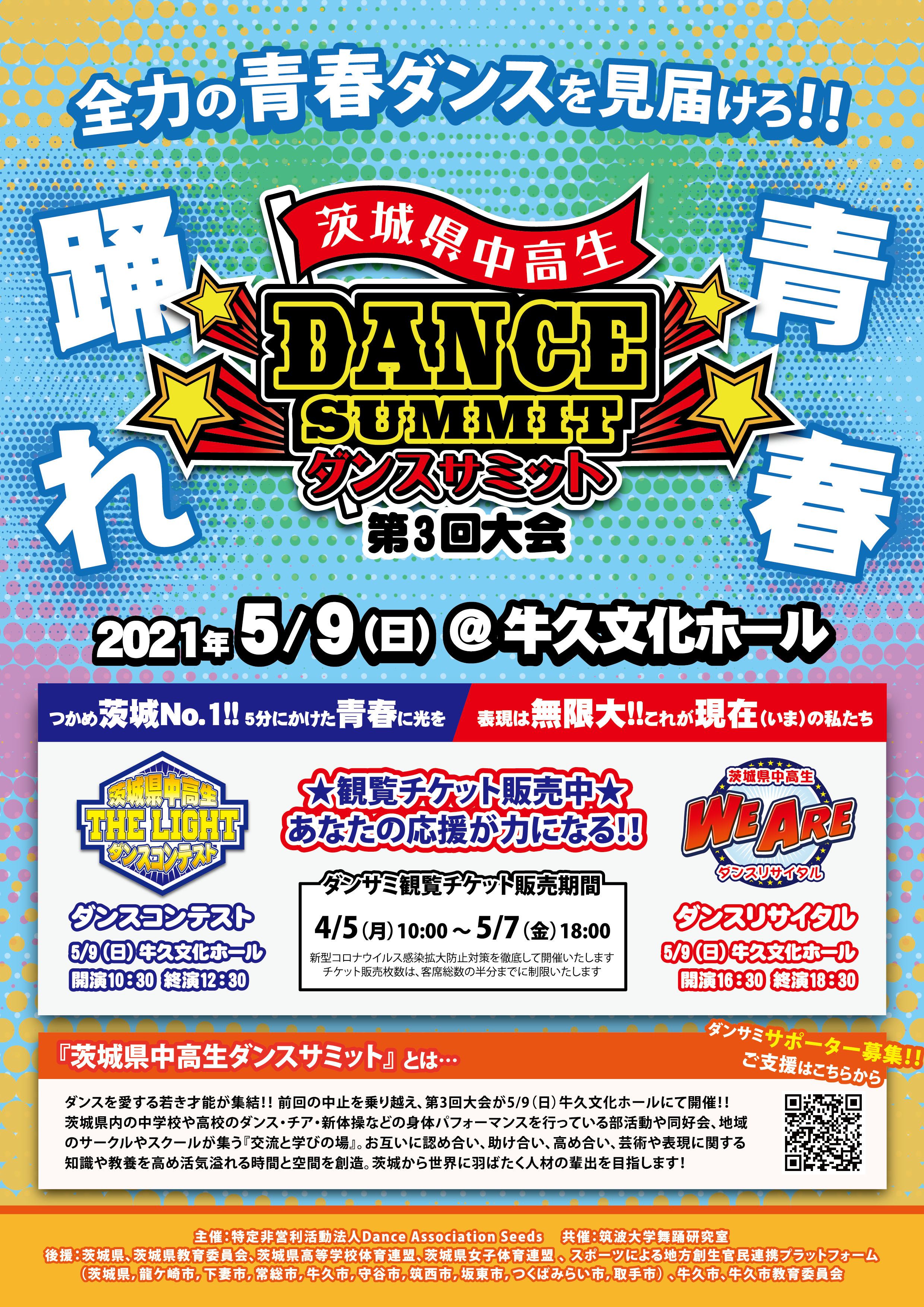 OL_dance_summit_2021_ticket_omote-02.png