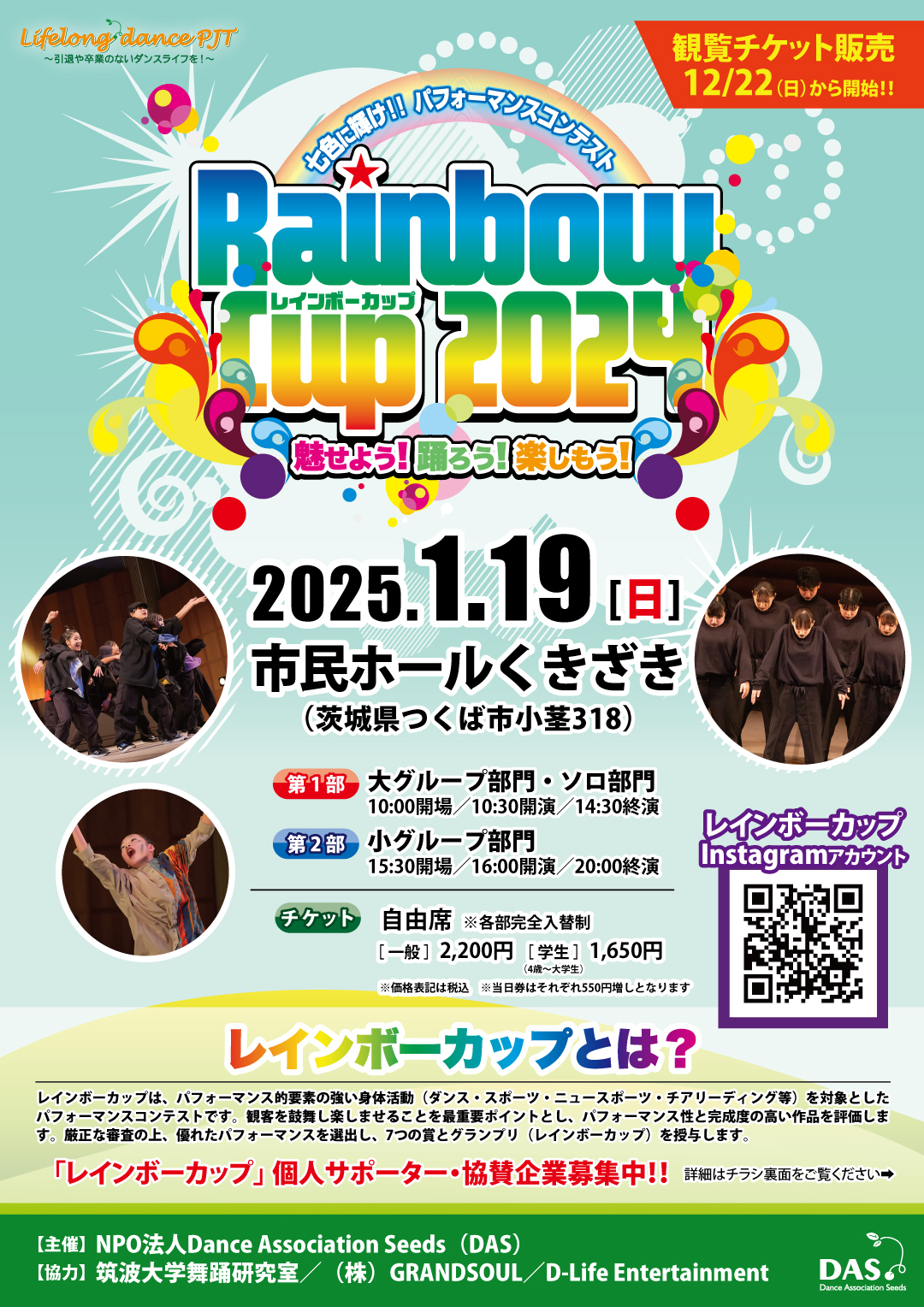 chirashi_omote_ticket_rainbowcup2024.jpg