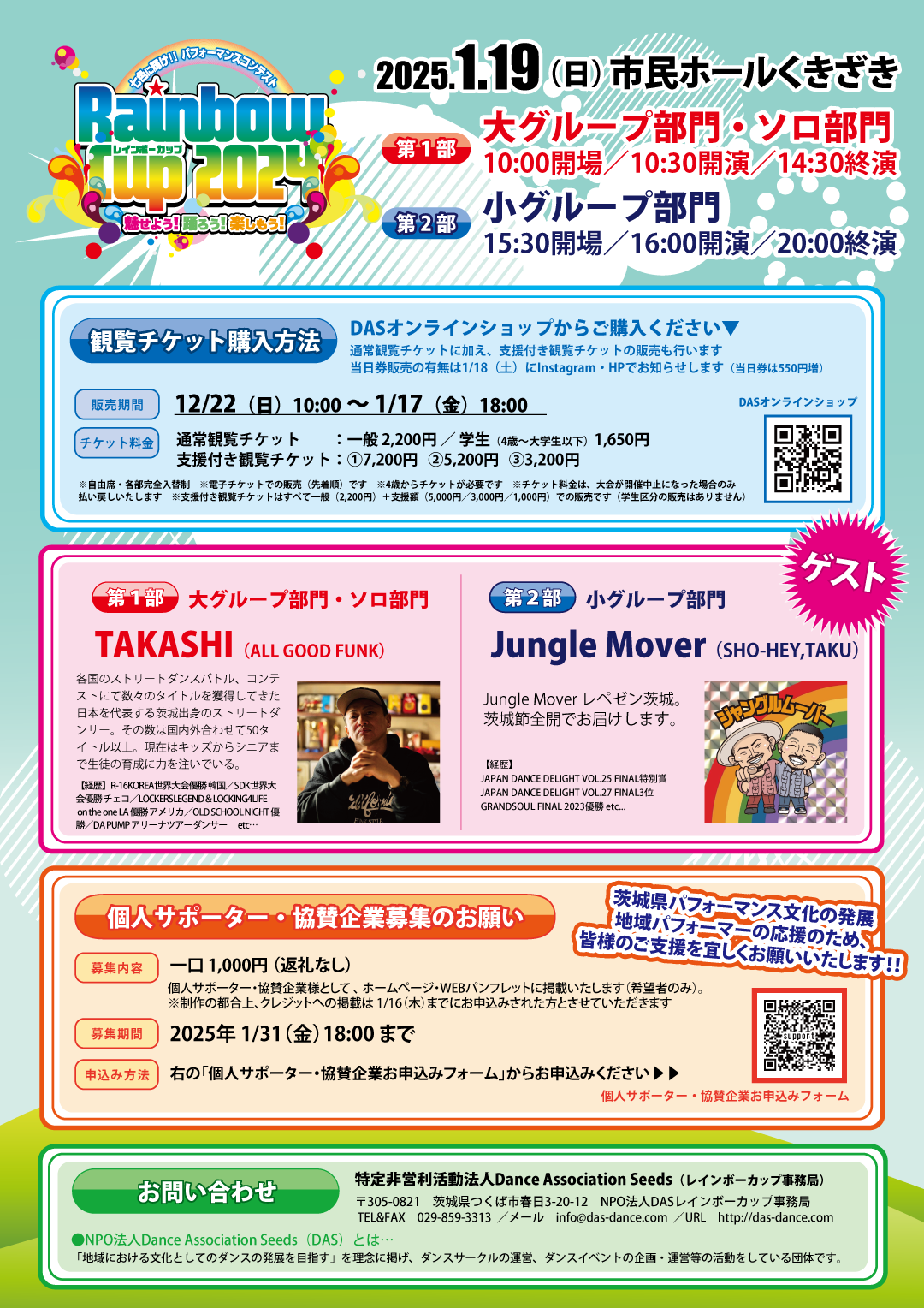 chirashi_ura_ticket_rainbowcup2024.png