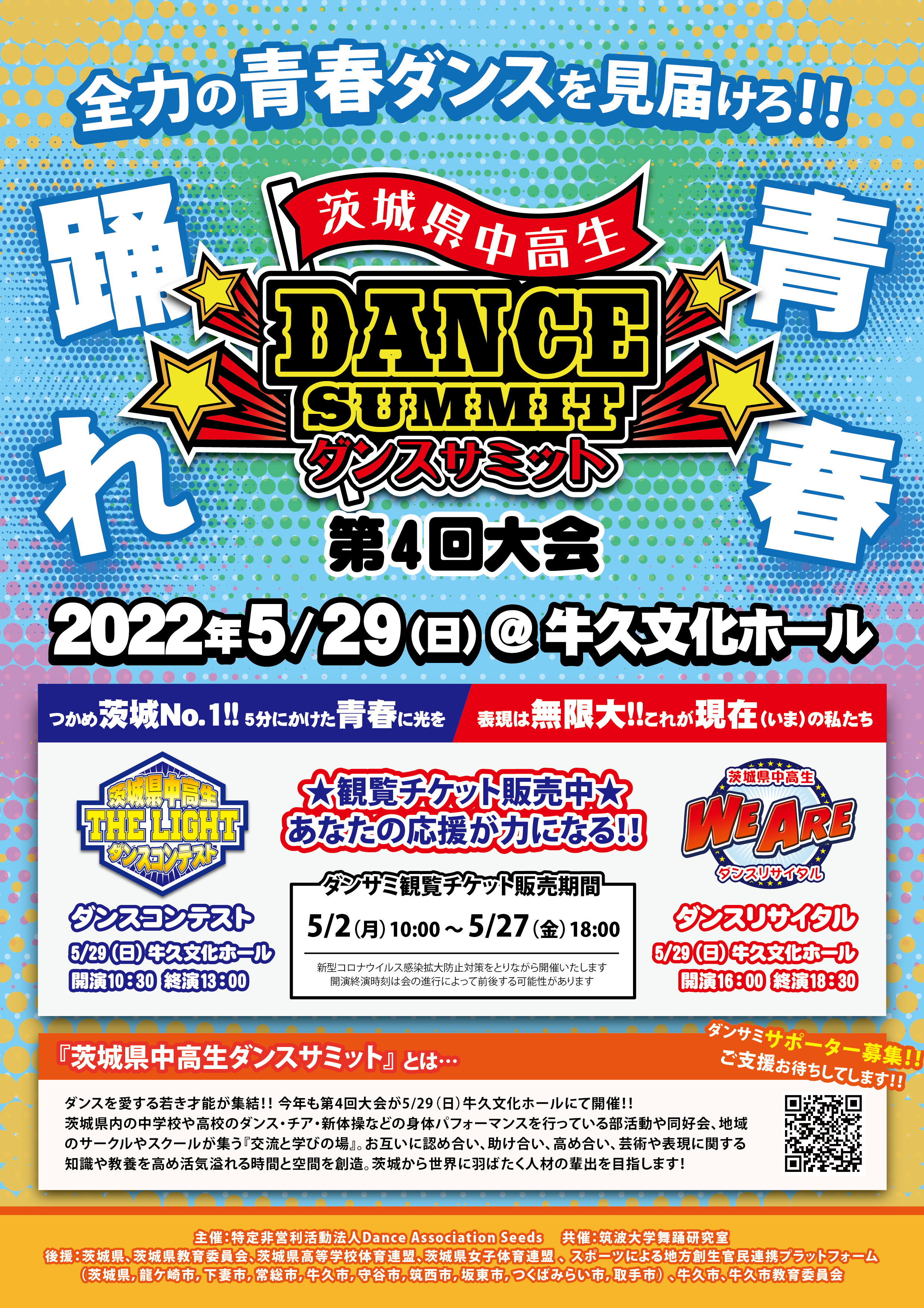 dance_summit_ticket_omote-02.png