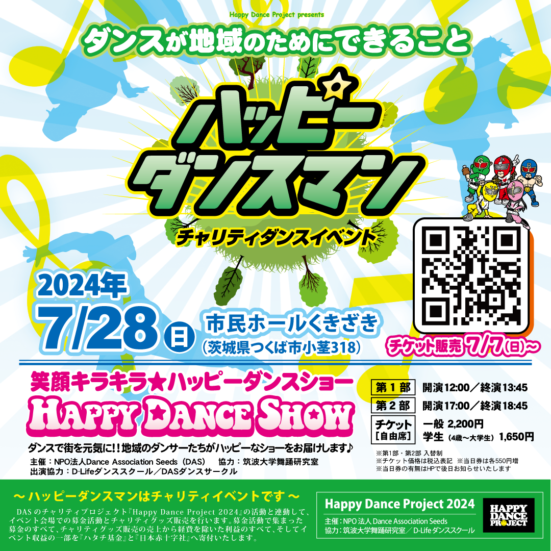 thum_HDS2024_ticket-1（1080-1080）.png