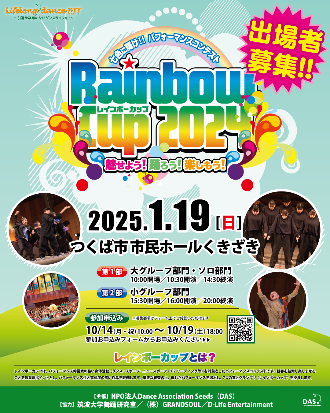 thumnail(1080-1350)-kaisai_rainbowcup_2024.png