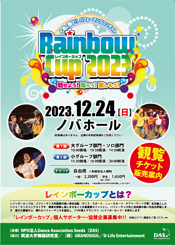 ticket_tirashi_omote_rainbowcup2023-100.jpg