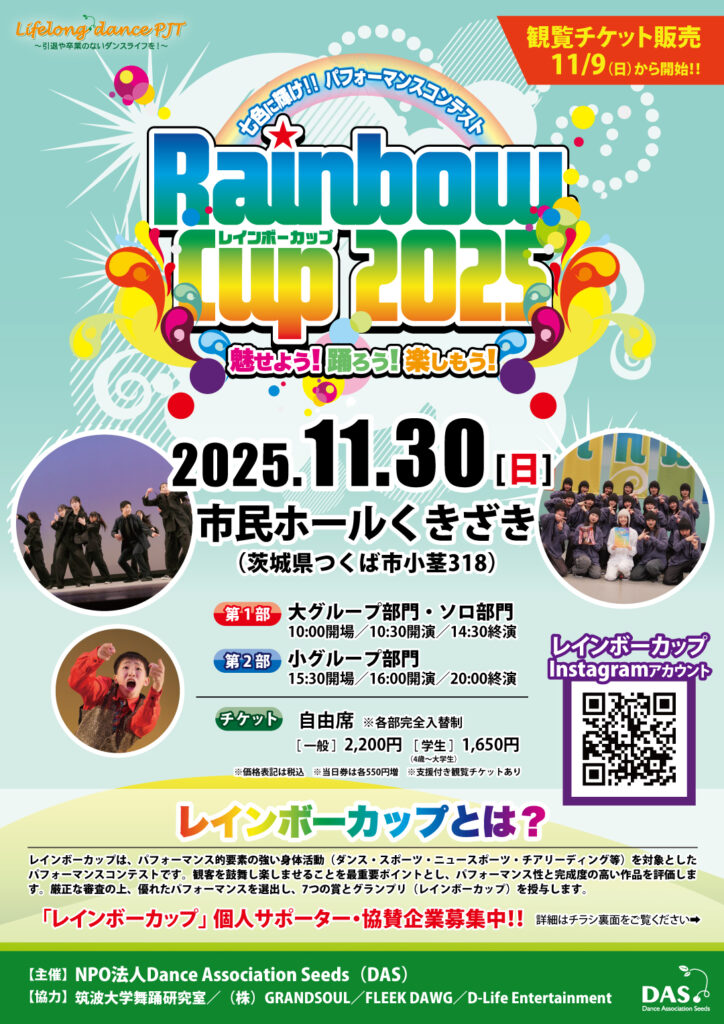 chirashi_omote_ticket_rainbowc