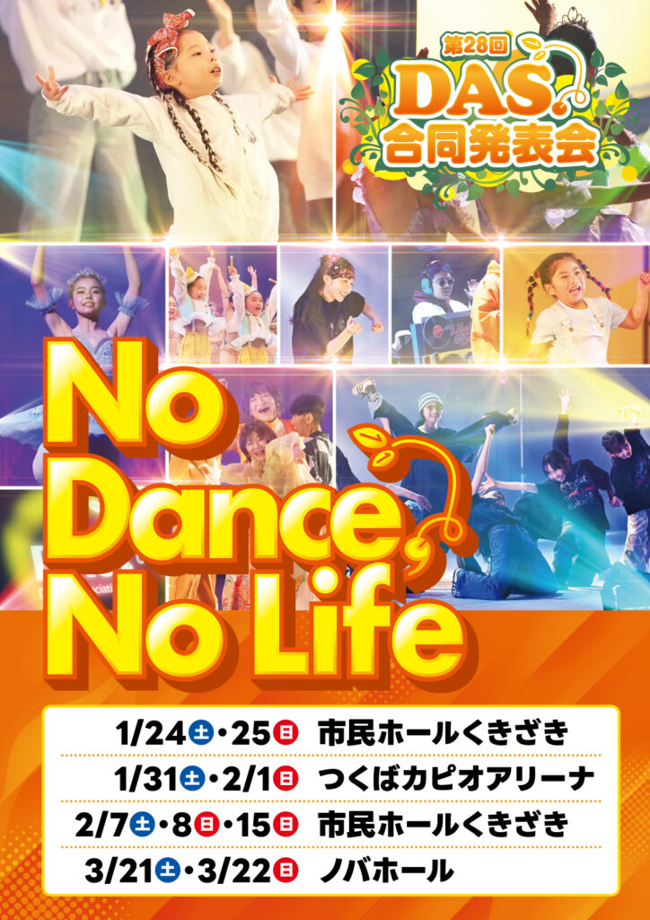 第28回DAS合同発表会「No Dance, No Life」：開催情報 | 特定非営利